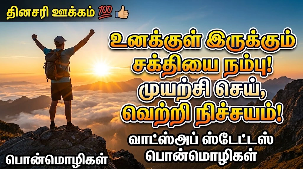 Motivational Quotes WhatsApp Status