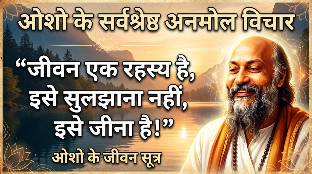 Osho Life Quotes in Hindi