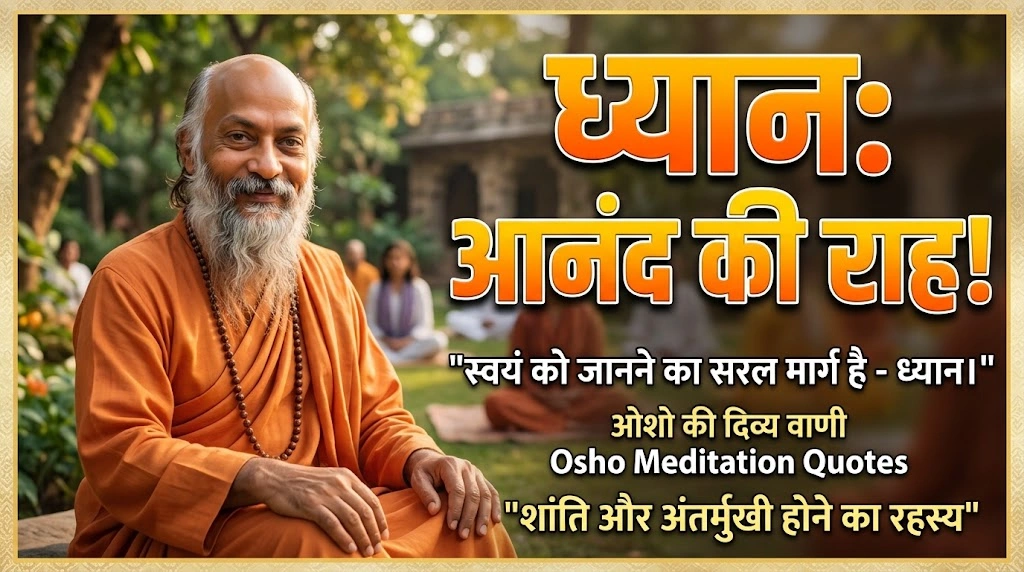 Osho Meditation Quotes in Hindi