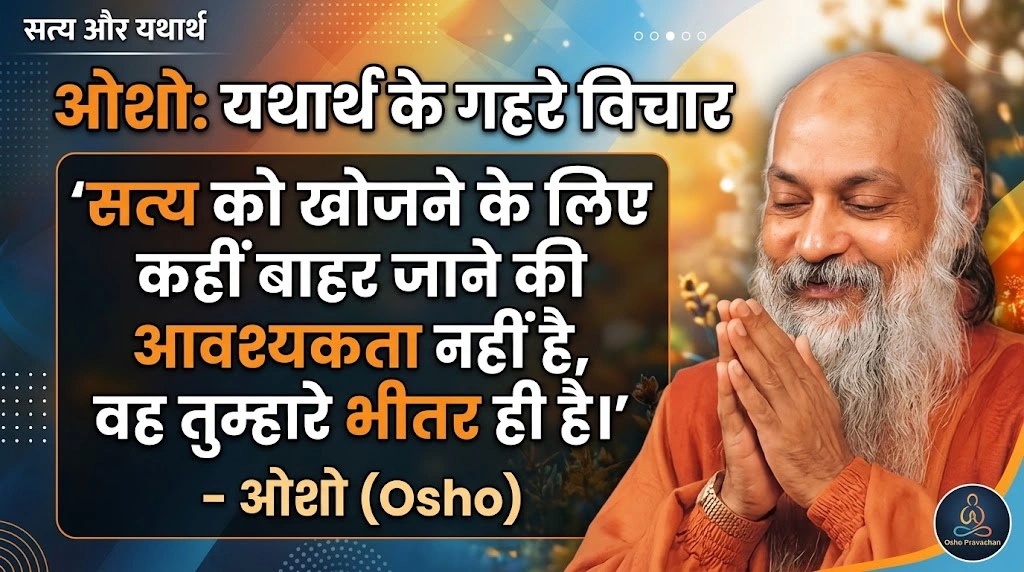 Osho Reality Quotes