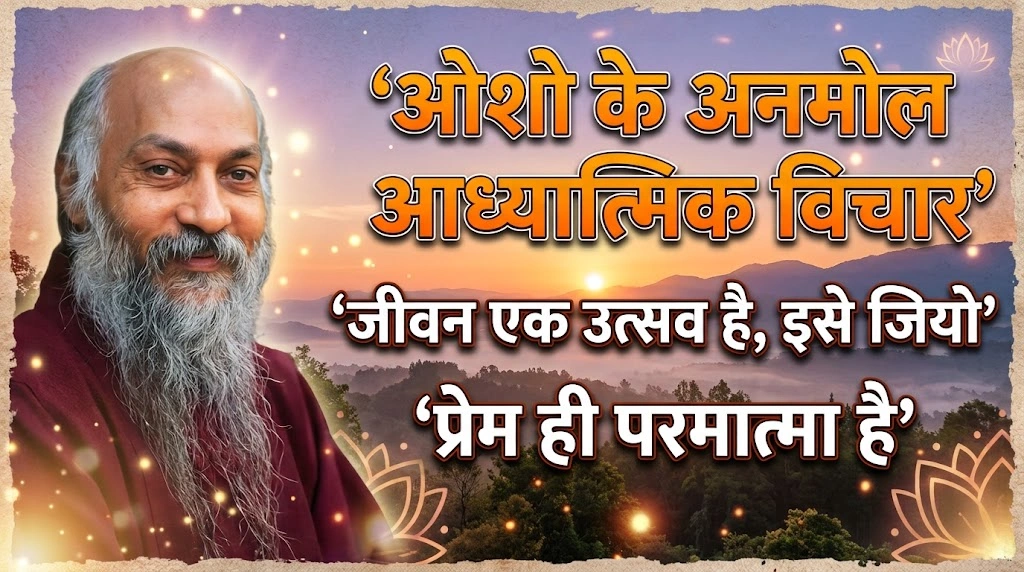 Osho Spiritual Quotes in Hindi