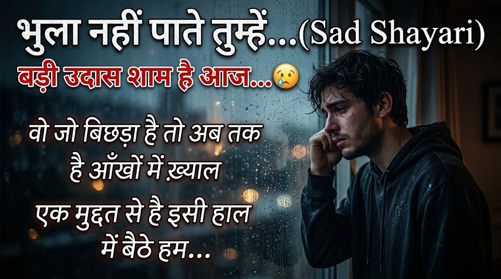 Sad Shayari in Hindi | Heart Touching दर्द भरी शायरी for Broken Hearts