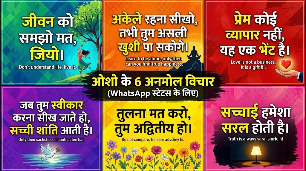 Short Osho Quotes in Hindi for WhatsApp Status