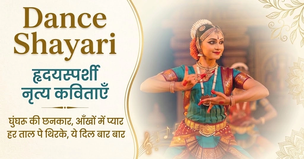 Best Dance Shayari