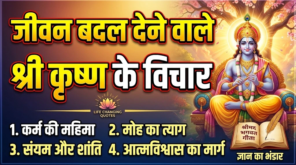 Life-changing thoughts of Shri Krishna