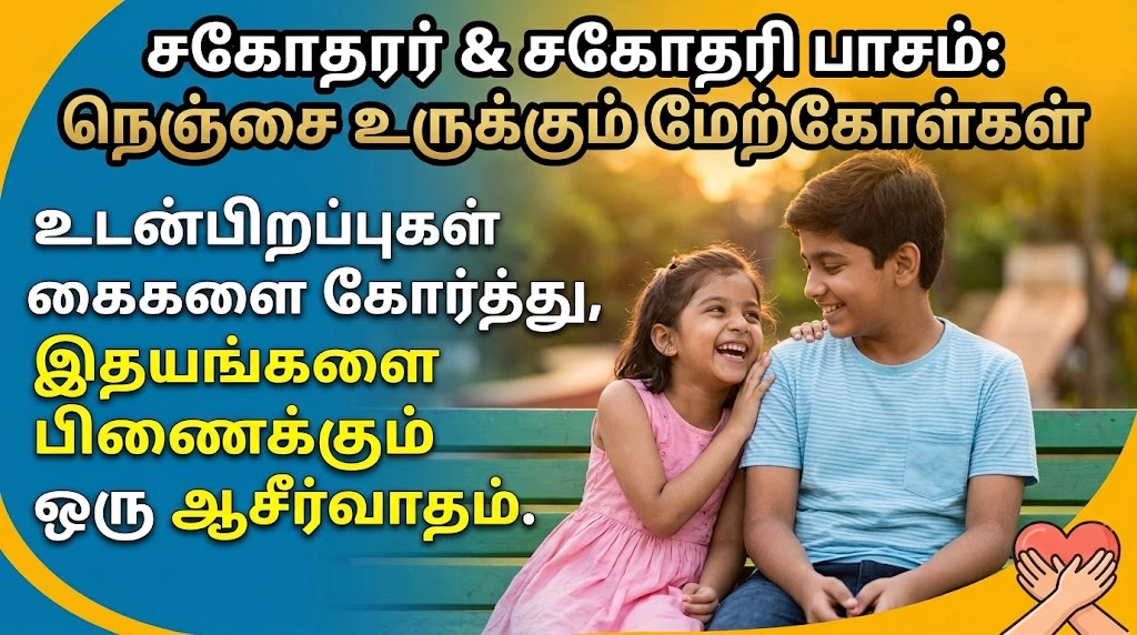 Family quotes for brothers and sisters in tamil
